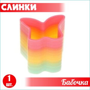 Игрушка-пружинка Слинки "Бабочка"Радуга)