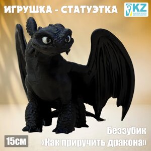 Игрушка-статуэтка 3D «Беззубик (Как приручить дракона)15см Черный)