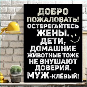 Картина на холсте "Добро пожаловать в наш дом!