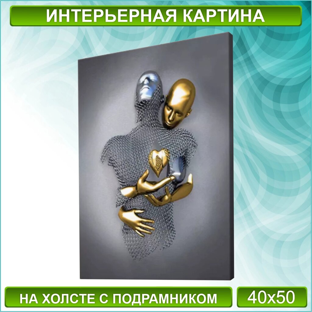 Картина на холсте "Металлическая любовь / Сердце" (Silver) (40х50) от компании L-Shop - фото 1