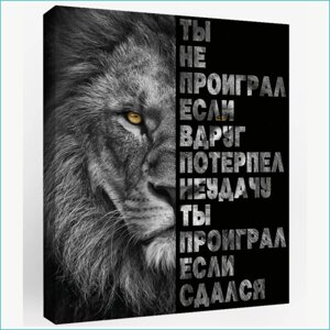 Картина на холсте "Принцип победителя"40х50)