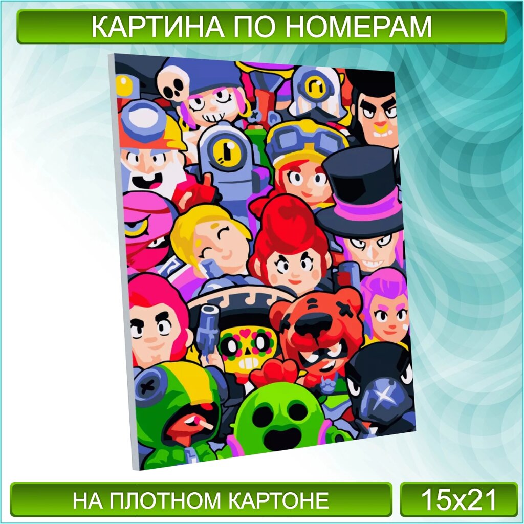 Картина по номерам "Brawl Stars - Бравл старс" (15х21) от компании L-Shop - фото 1