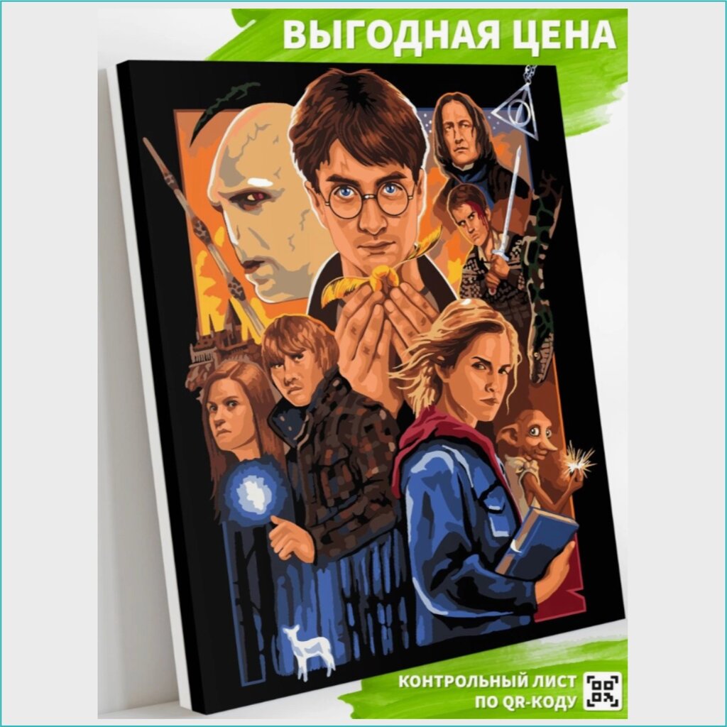 Картина по номерам "Гарри Поттер и друзья" (40х50) от компании L-Shop - фото 1