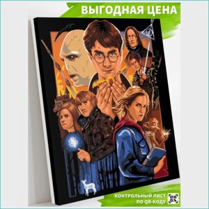 Картина по номерам "Гарри Поттер и друзья"40х50)