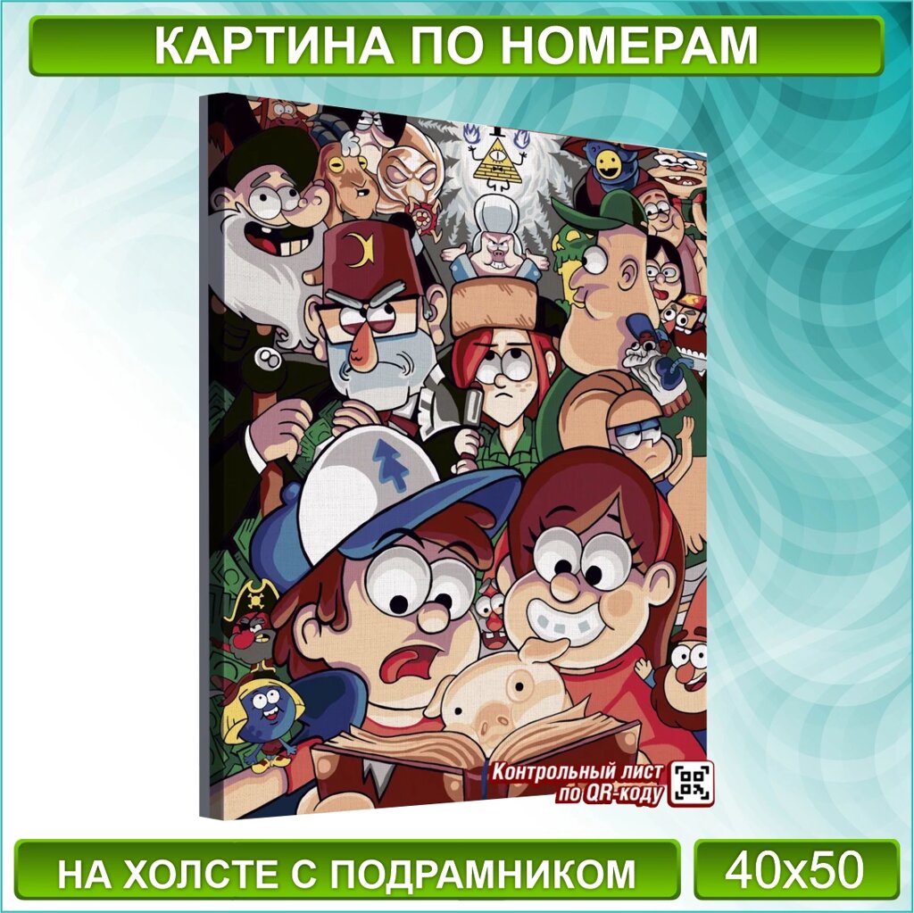 Картина по номерам "Гравити Фолз - Gravity Falls 3" (40х50) от компании L-Shop - фото 1