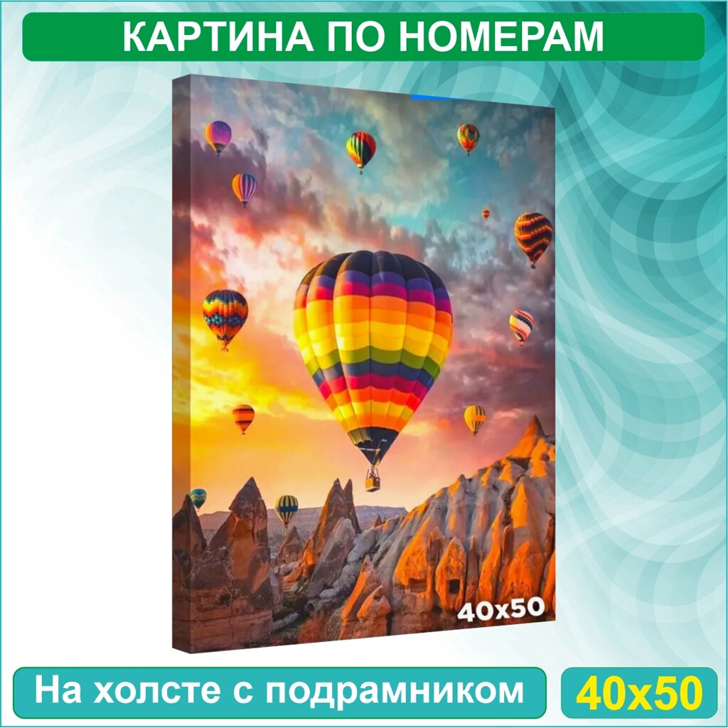 Картина по номерам "Каппадокия" (40х50) от компании L-Shop - фото 1