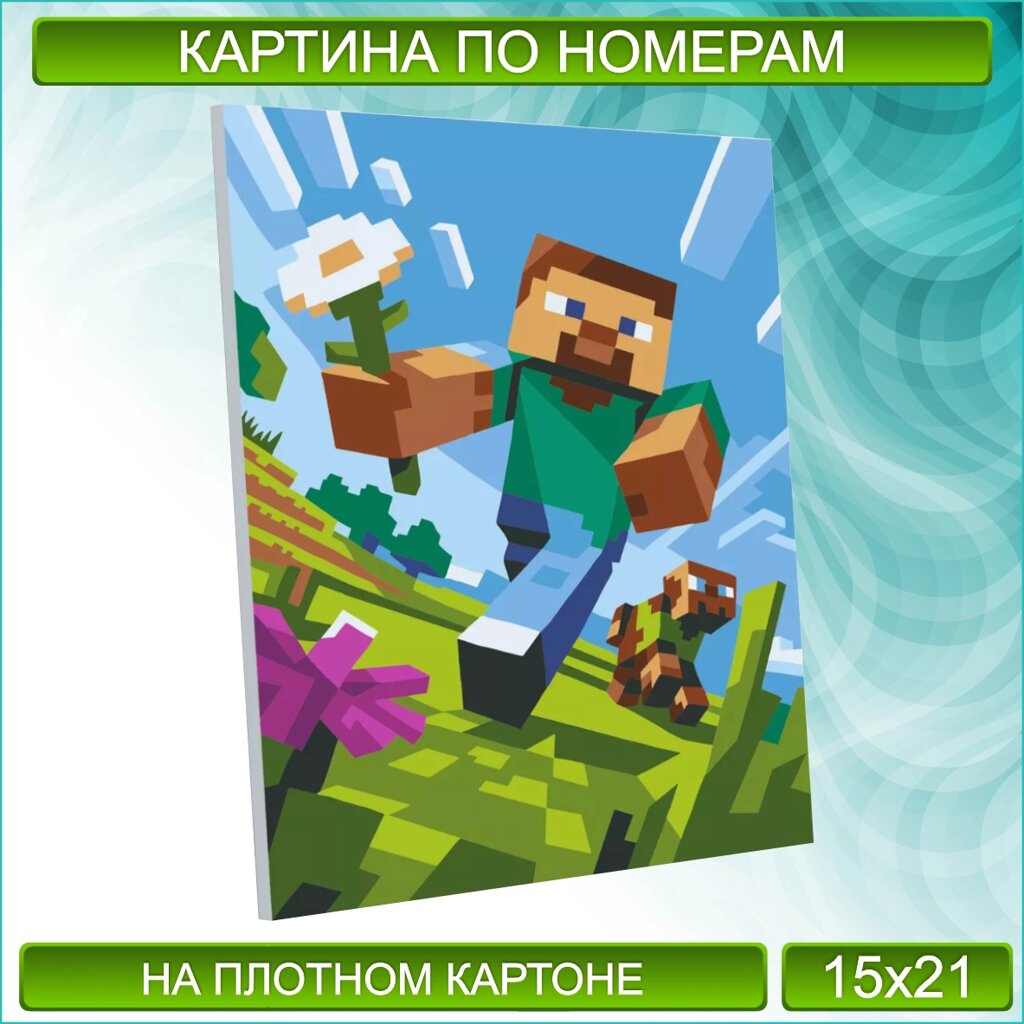 Картина по номерам "Майнкрафт - Minecraft" (15х21) от компании L-Shop - фото 1