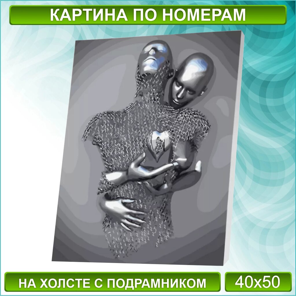 Картина по номерам "Металлическая любовь / Сердце" Silver (40х50) от компании L-Shop - фото 1