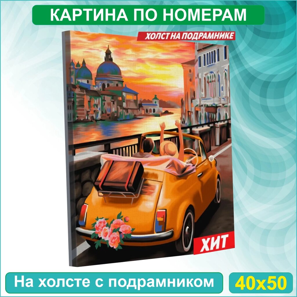 Картина по номерам "Путешествие в Палермо" (40х50) от компании L-Shop - фото 1