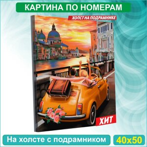 Картина по номерам "Путешествие в Палермо"40х50)