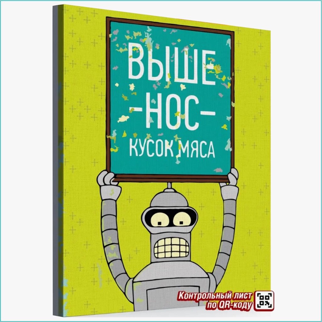 Картина по номерам "Робот Бендер. Футурама" (40х50) от компании L-Shop - фото 1