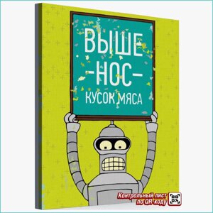 Картина по номерам "Робот Бендер. Футурама"40х50)