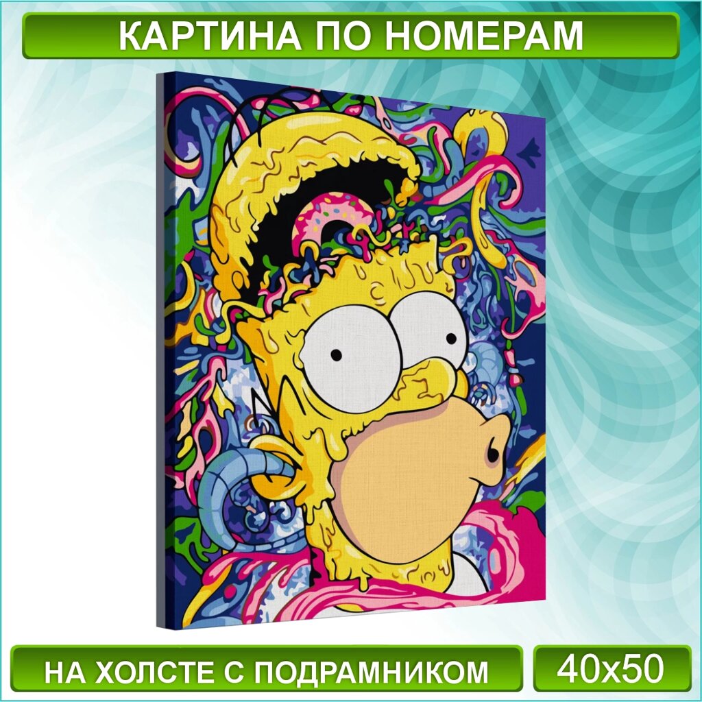 Картина по номерам "Симпсоны. Гомер (Simpson)" (40х50) от компании L-Shop - фото 1