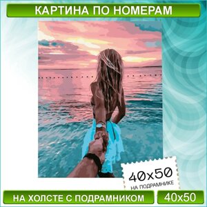 Картина по номерам "Следуй за мной. Море"40х50 на подрамнике)