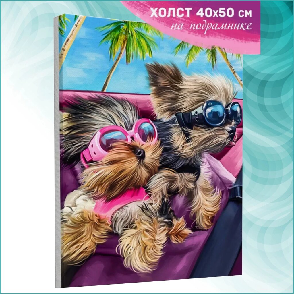 Картина по номерам "Собаки-крутышки на отдыхе" (40х50) от компании L-Shop - фото 1