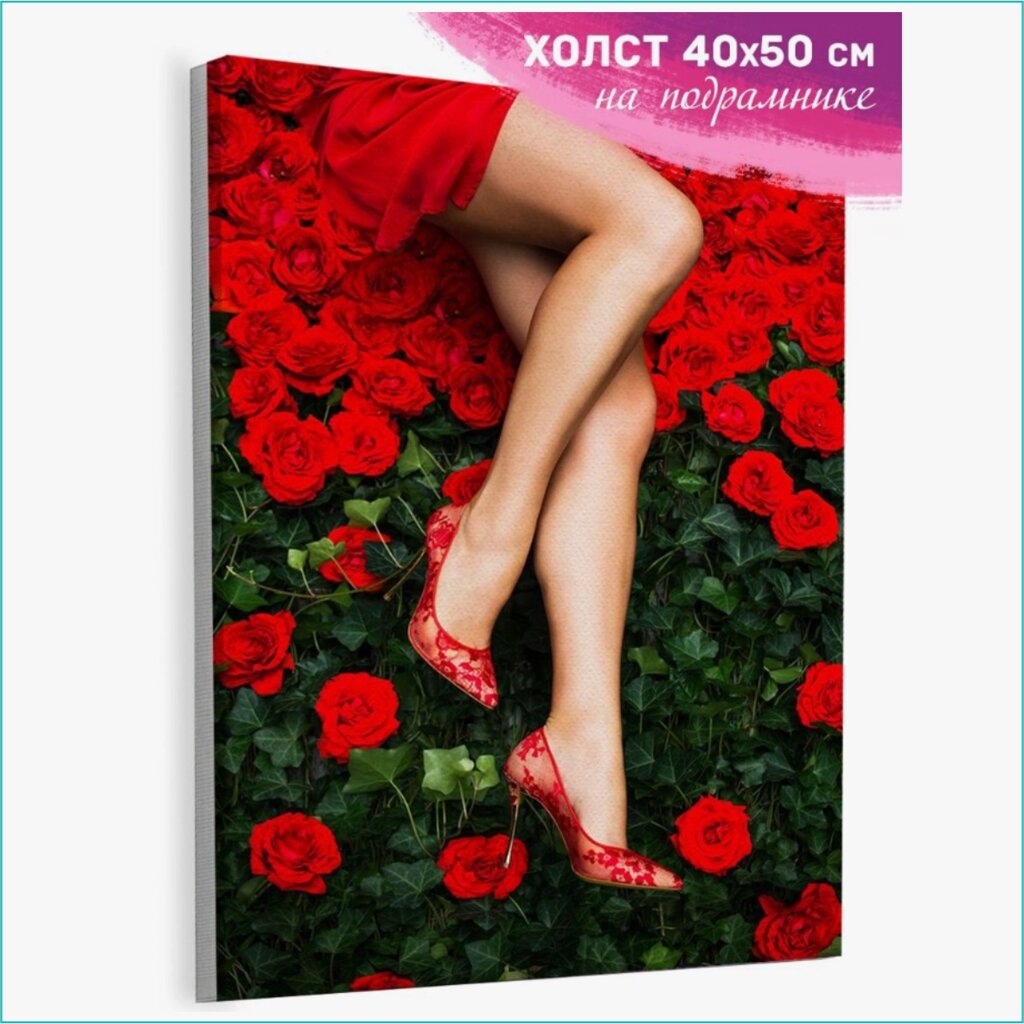 Картина по номерам "Женские ножки в цветах" (40х50) от компании L-Shop - фото 1