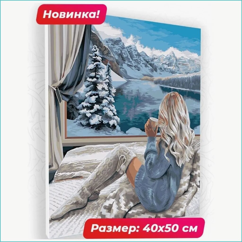 Картина по номерам "Зима. Девушка с кофе у окна" (40х50) от компании L-Shop - фото 1