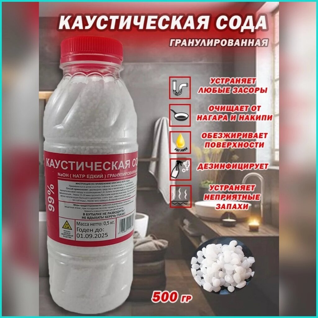 Каустическая сода (гранулированная) 500 гр. от компании L-Shop - фото 1