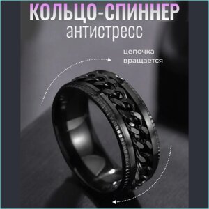 Кольцо "Спиннер - Антистресс"Nero & Black р. 17)