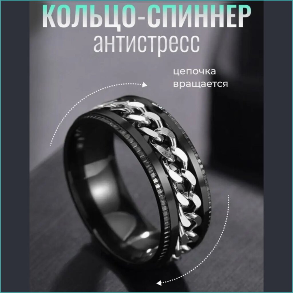 Кольцо "Спиннер - Антистресс" (Nero & Silver р. 16) от компании L-Shop - фото 1