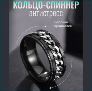 Кольцо "Спиннер - Антистресс"Nero & Silver р. 23)