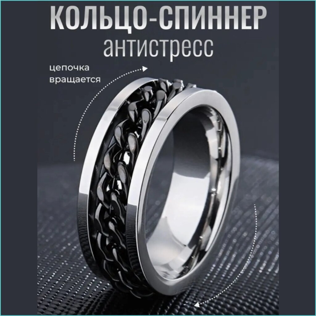 Кольцо "Спиннер - Антистресс" (Silver & Black р. 15) от компании L-Shop - фото 1