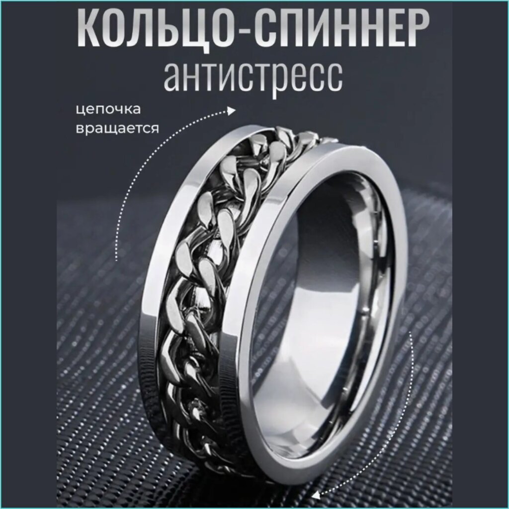 Кольцо "Спиннер - Антистресс" (Silver & Silver р. 15) от компании L-Shop - фото 1