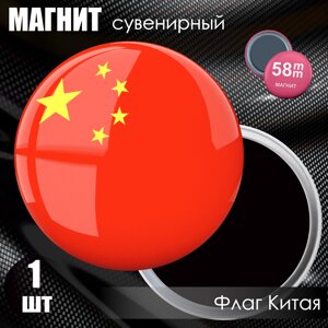 Магнит сувенирный "Флаг Китая"58мм)