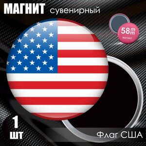 Магнит сувенирный "Флаг США"58мм)