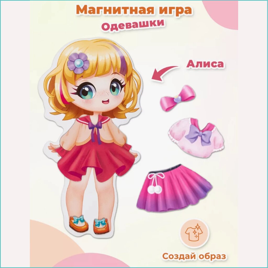 Магнитная кукла "Алиса" (37 деталей) от компании L-Shop - фото 1