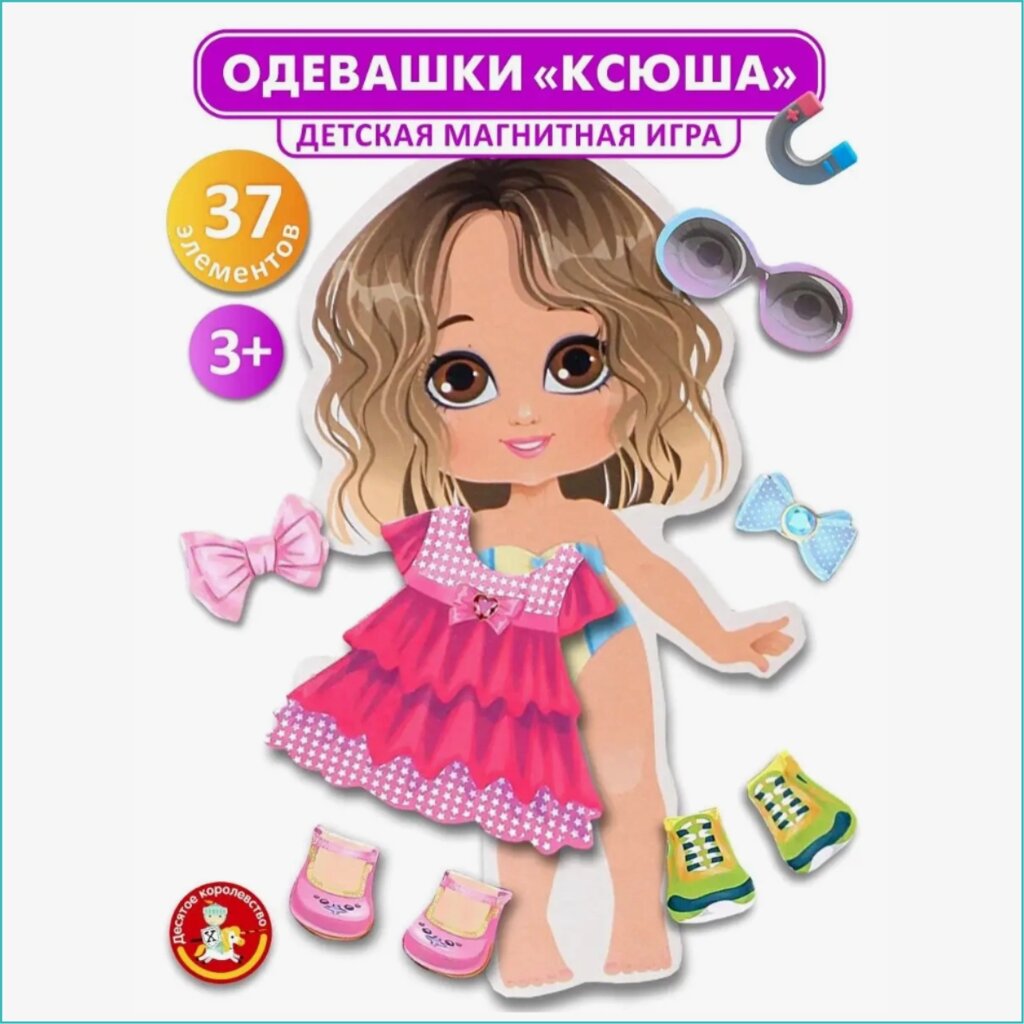 Магнитная кукла "Ксюша" (37 деталей) от компании L-Shop - фото 1