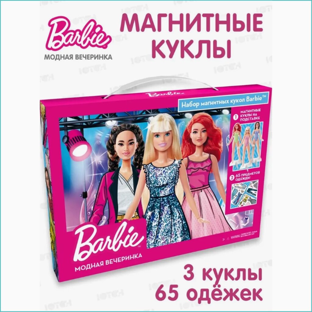 Магнитные куклы "Барби - Модная вечеринка" Barbie (3 куклы 65 одежек) от компании L-Shop - фото 1