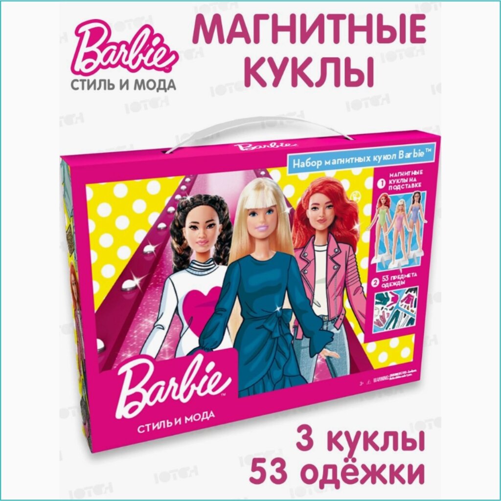 Магнитные куклы "Барби - Стиль и мода" Barbie (3 куклы 53 одежки) от компании L-Shop - фото 1