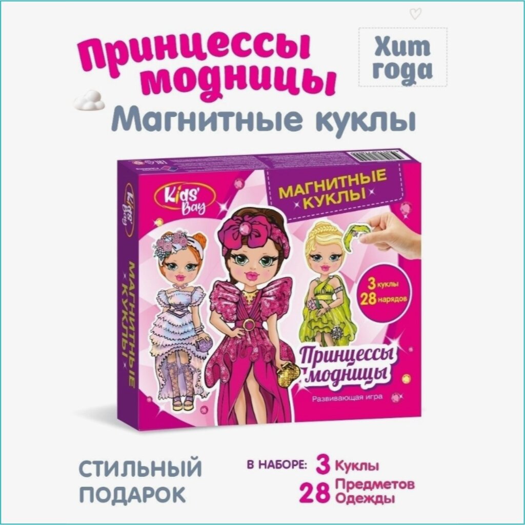 Магнитные куклы "Принцессы-модницы" (3 куклы) от компании L-Shop - фото 1