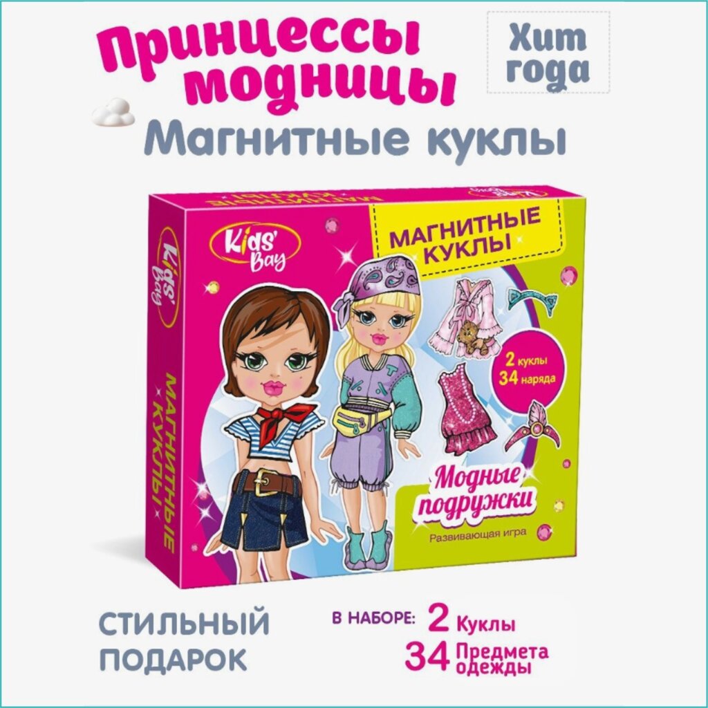 Магнитные куклы "Принцессы-модницы" Модные подружки (2 куклы) от компании L-Shop - фото 1