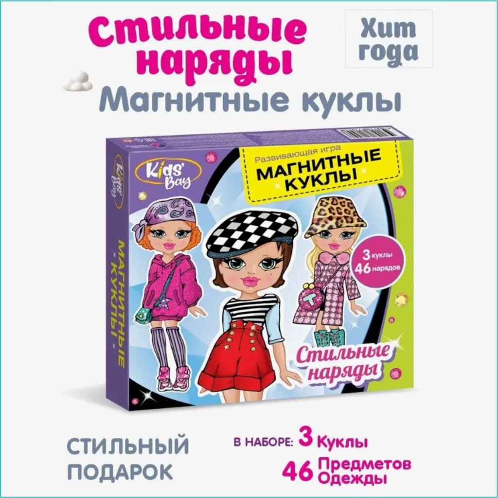 Магнитные куклы "Принцессы-модницы - Стильные наряды" (3 куклы 46 одежек) от компании L-Shop - фото 1