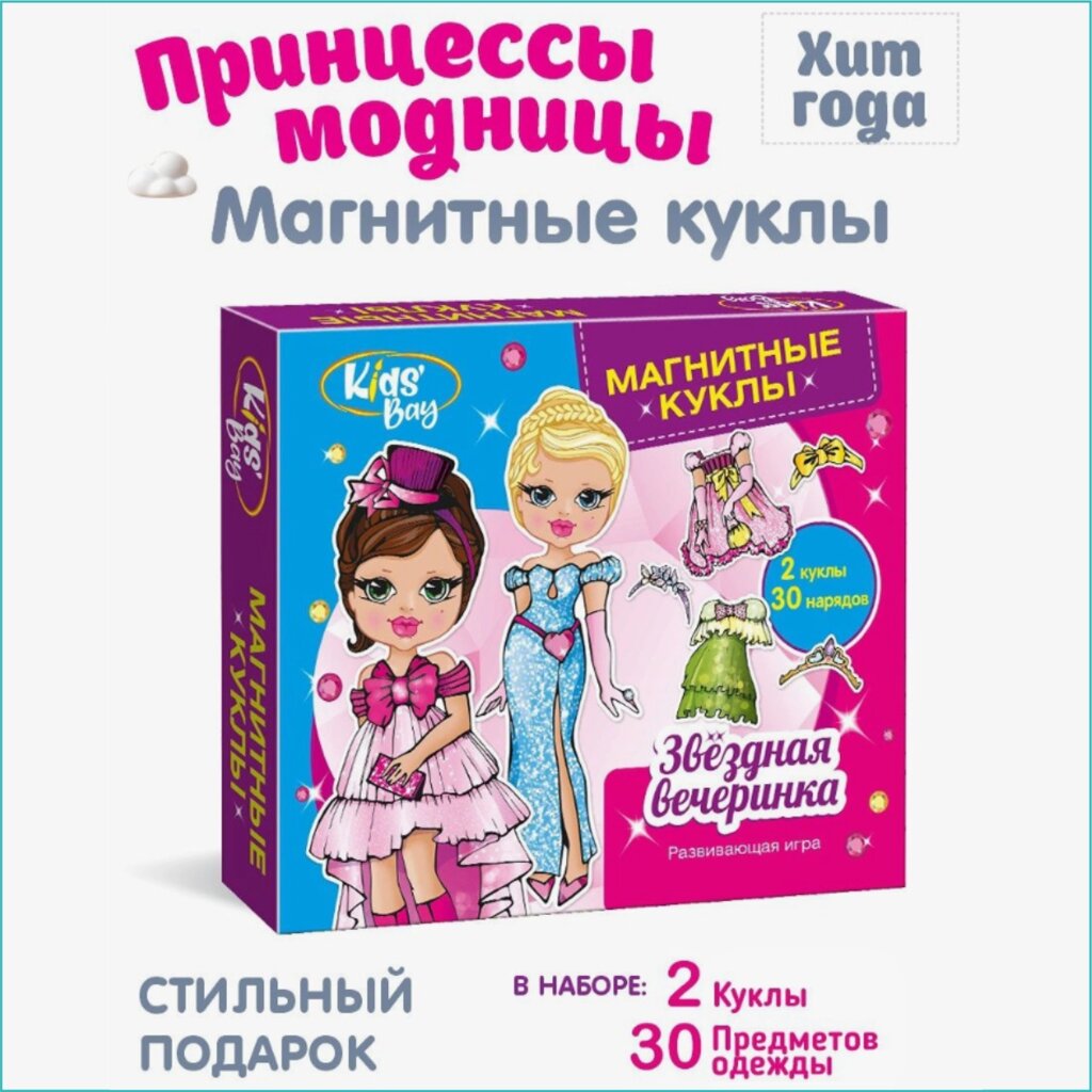 Магнитные куклы "Принцессы-модницы - Звёздная вечеринка" (2 куклы) от компании L-Shop - фото 1