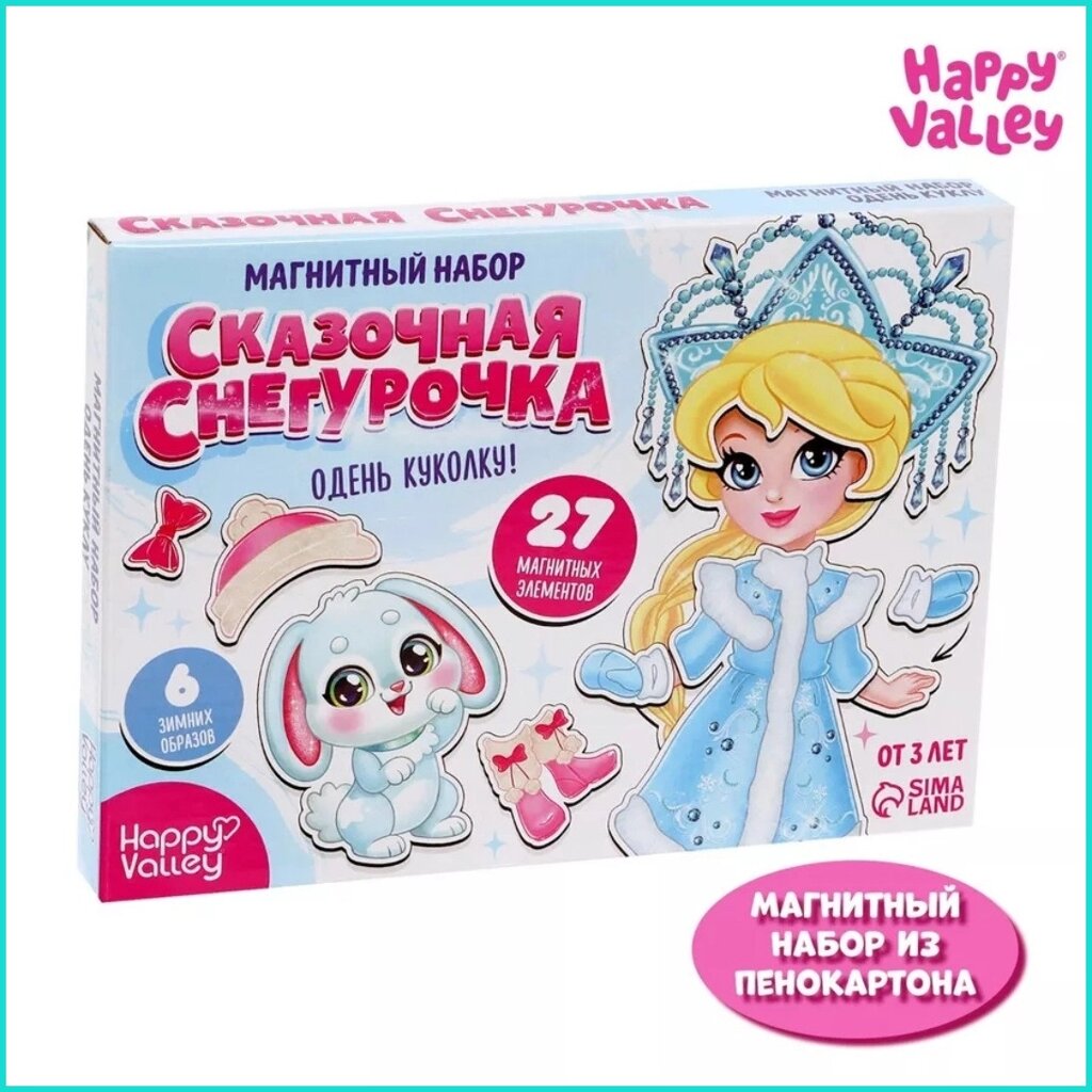 Магнитные куклы "Сказочная снегурочка" (Happy Valley) 27 элементов от компании L-Shop - фото 1