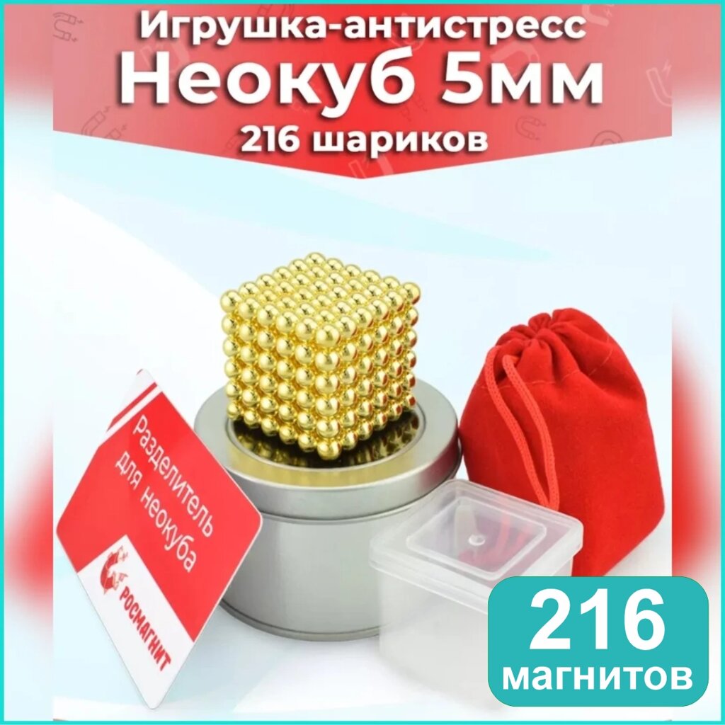 Магнитный конструктор "Неокуб" 216 магнитов (золотой) от компании L-Shop - фото 1