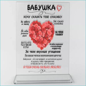 Мини стела "Бабушке"