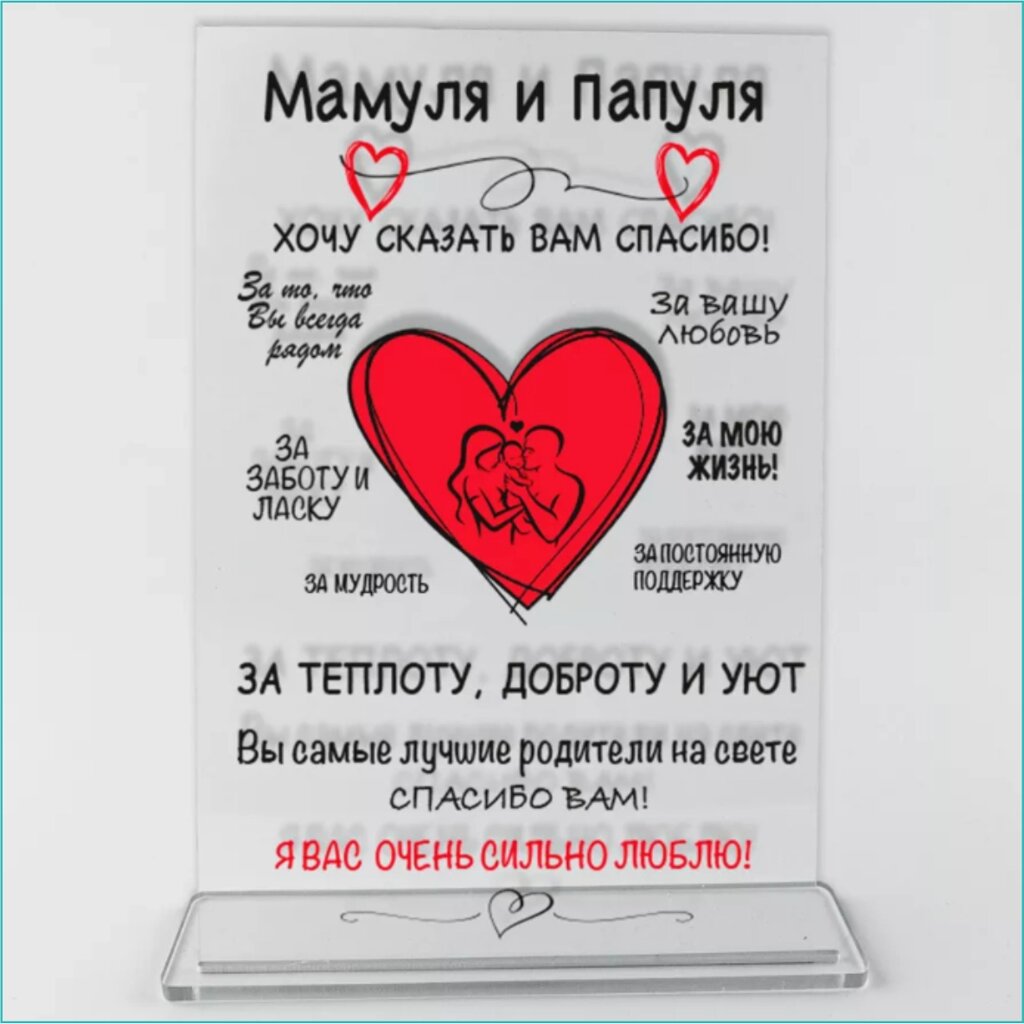 Мини стела "Мамуле и Папуле" от компании L-Shop - фото 1