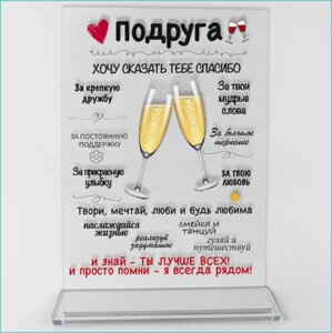 Мини стела "Подруге 2"