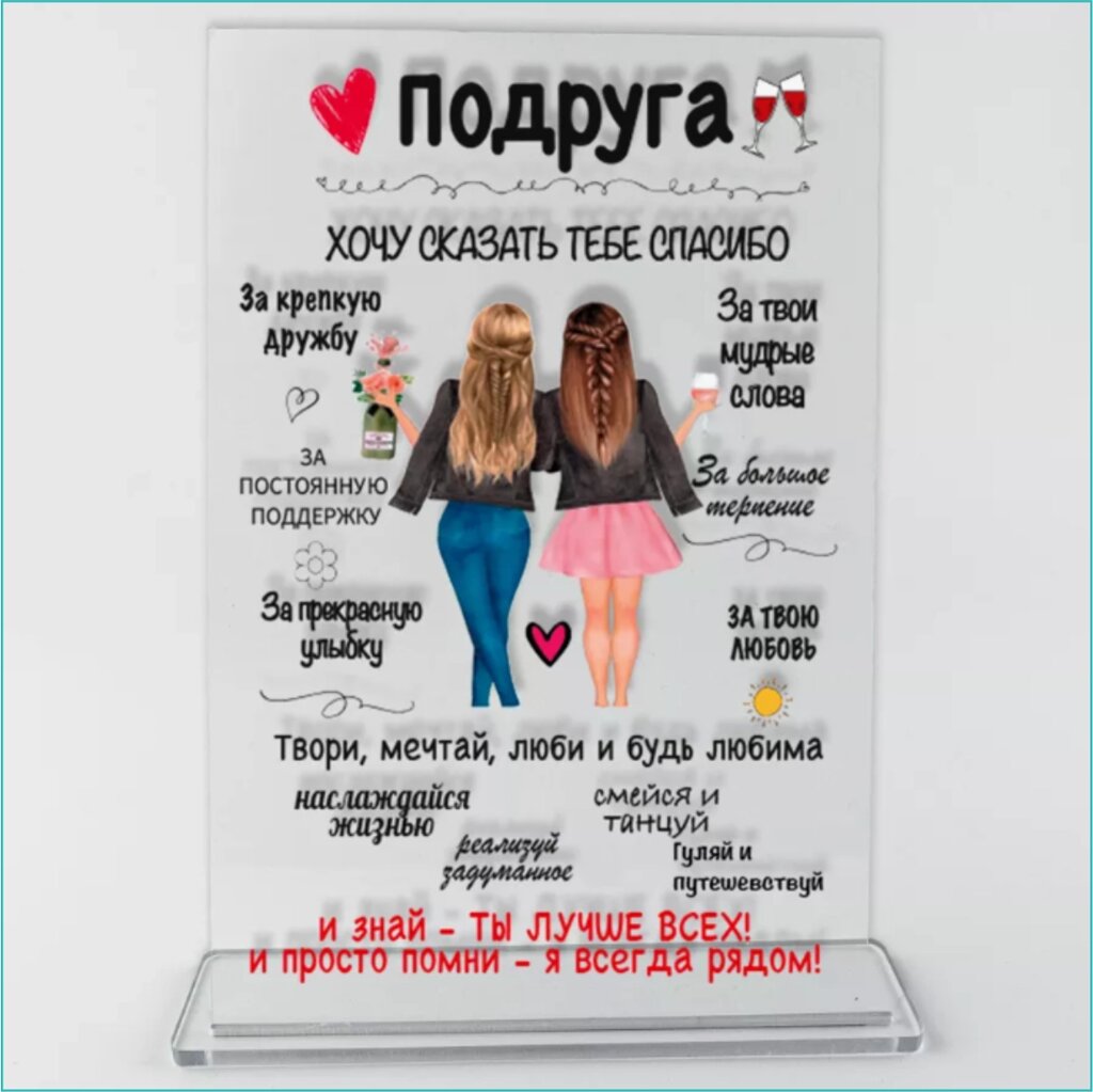 Мини стела "Подруге" от компании L-Shop - фото 1