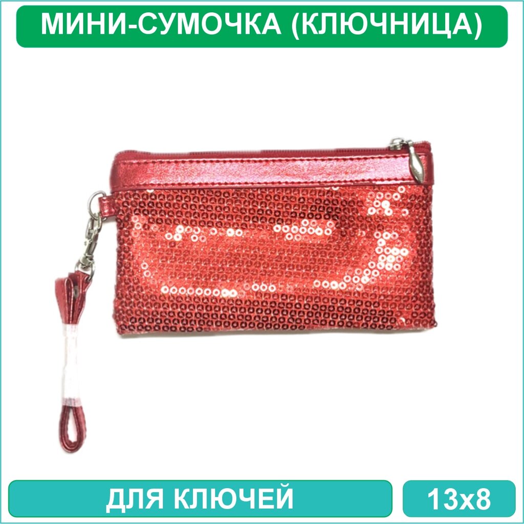 Мини-сумочка (Ключница) красная с пайетками от компании L-Shop - фото 1