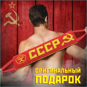 Мочалка для тела "СССР"