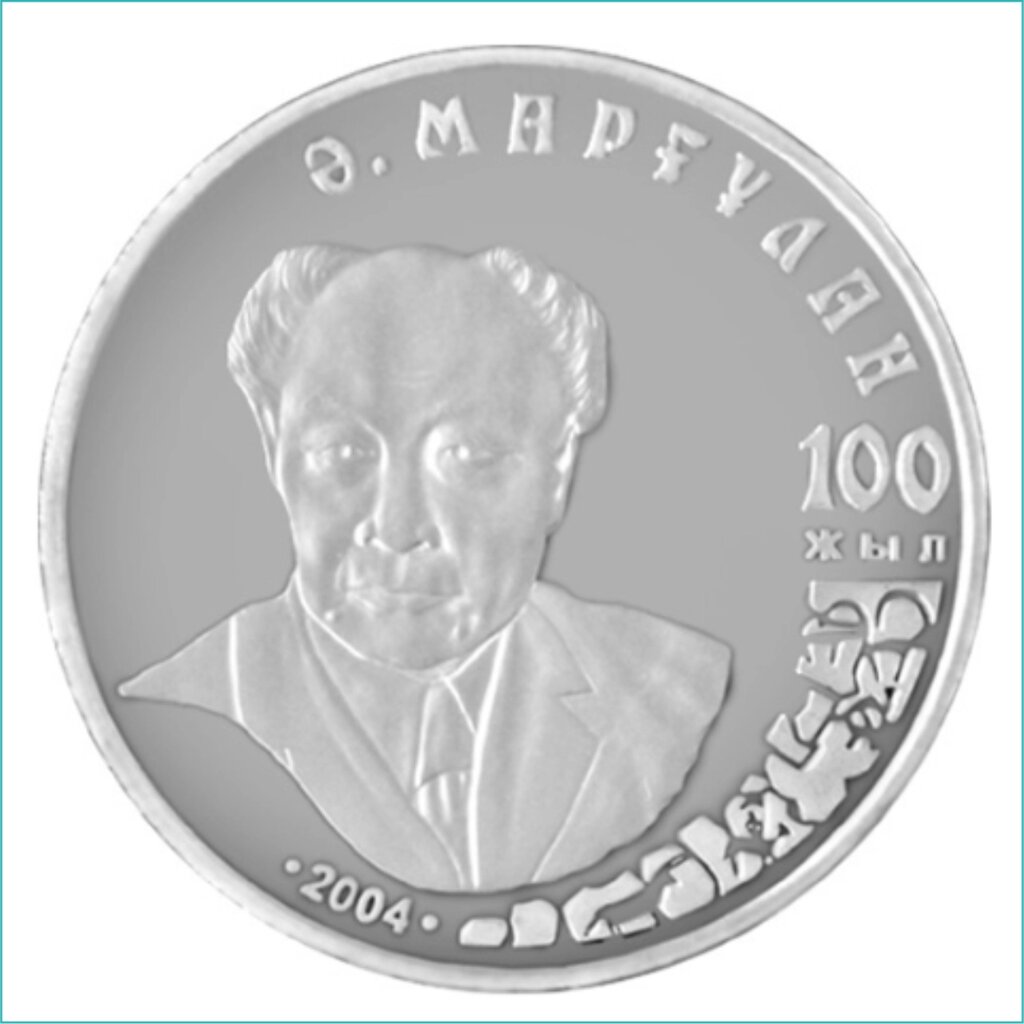 Монета "100 лет Алькею Маргулану" (50 тенге) от компании L-Shop - фото 1