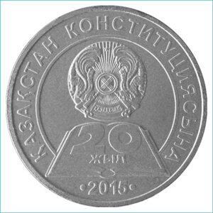 Монета "20 лет Конституции Казахстана"50 тенге)