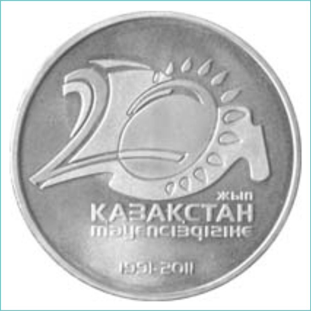 Монета "20 лет независимости Республики Казахстан" (50 тенге) от компании L-Shop - фото 1