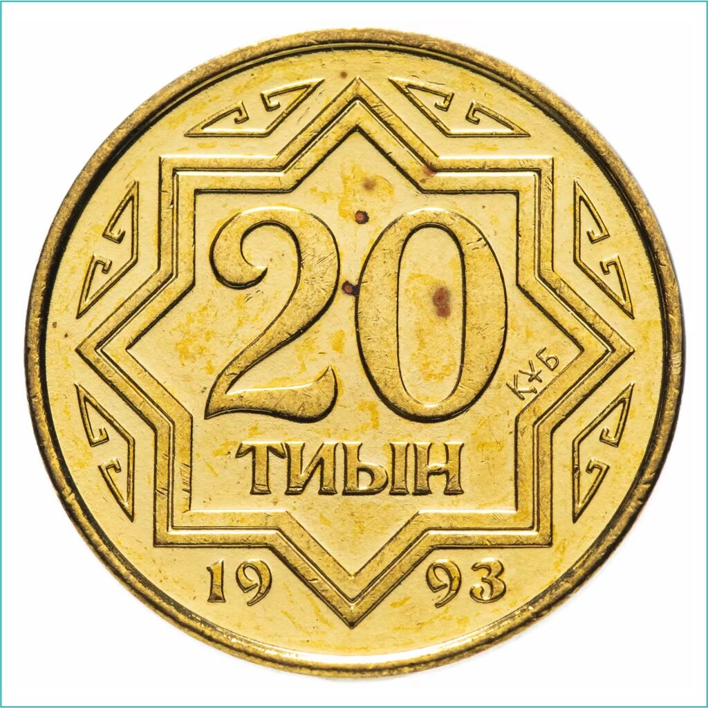 Монета "20 Тиын" 1993 года от компании L-Shop - фото 1