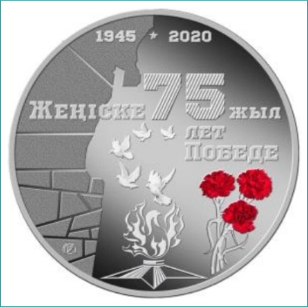 Монета "75 лет победе" 500 тенге (Серебро 925) от компании L-Shop - фото 1